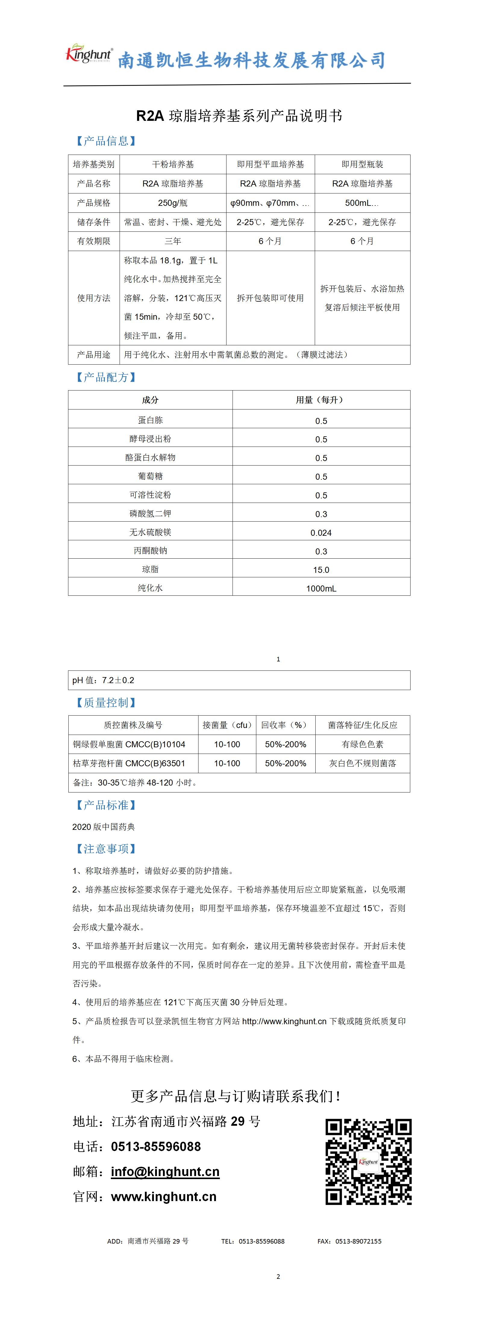 三倍乳糖膽鹽發(fā)酵管產(chǎn)品說明書_01.jpg