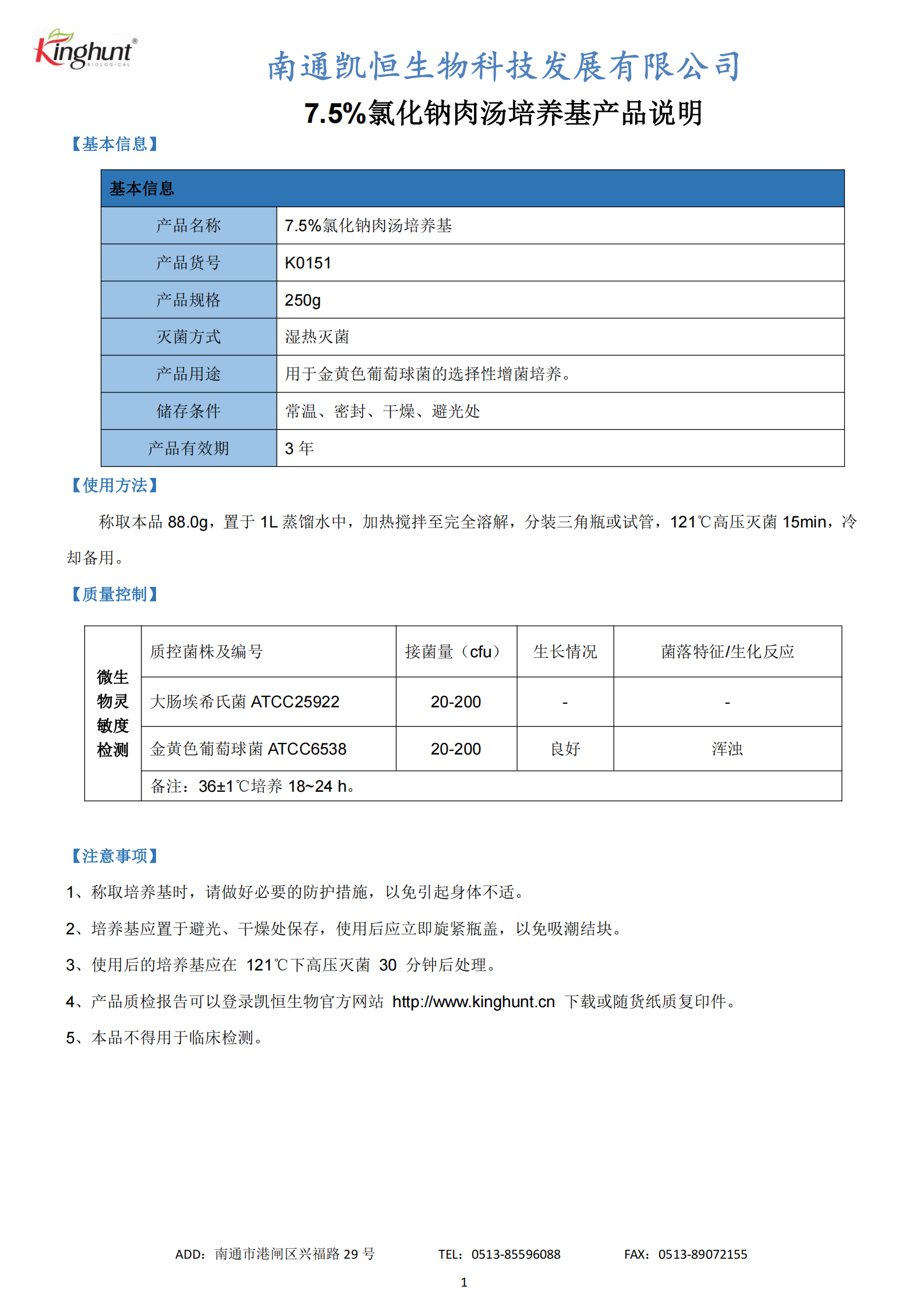 K0151 7.5%氯化鈉肉湯培養(yǎng)基_00.png