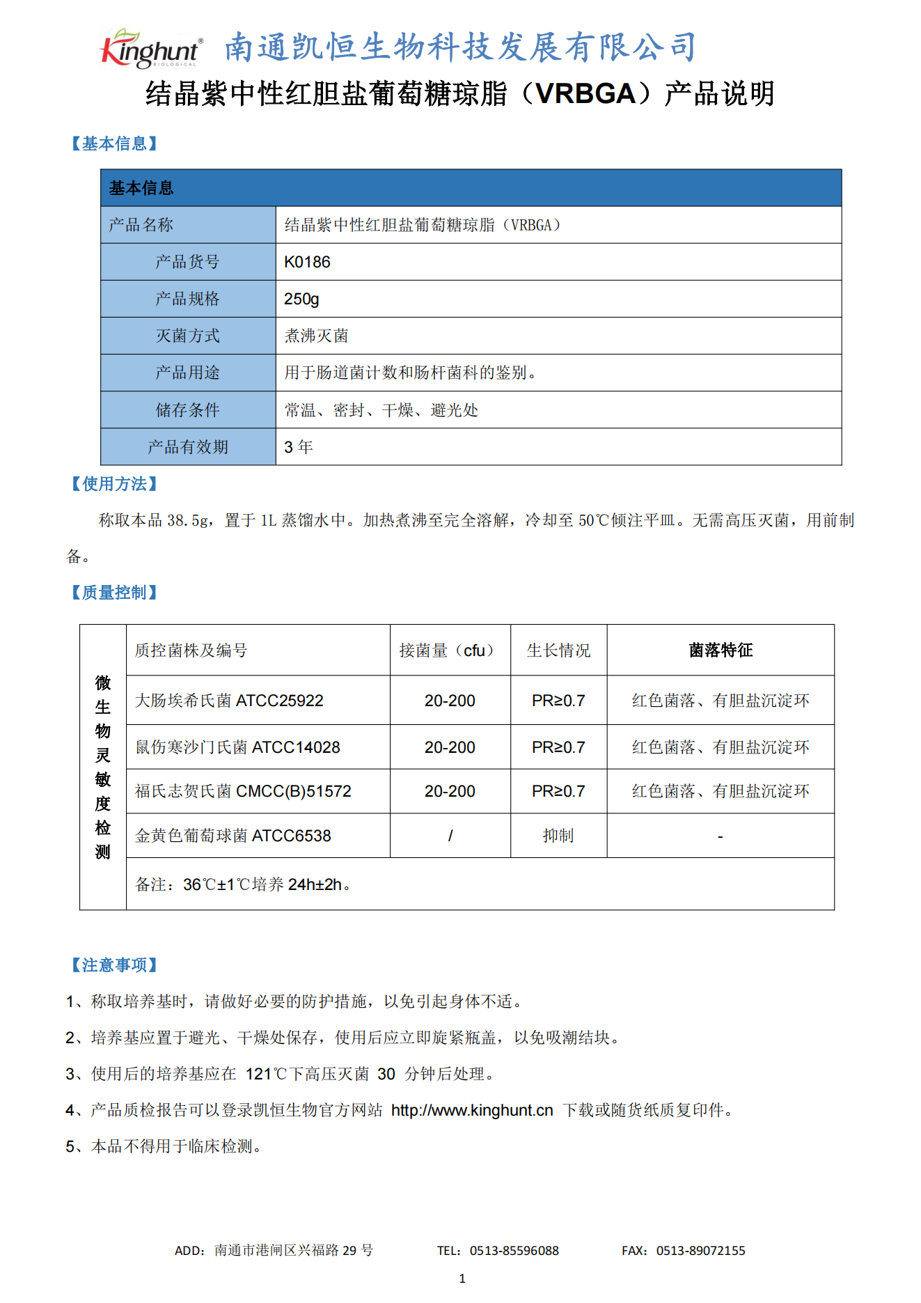 K0186 結晶紫中性紅膽鹽葡萄糖瓊脂（VRBGA）_00.png