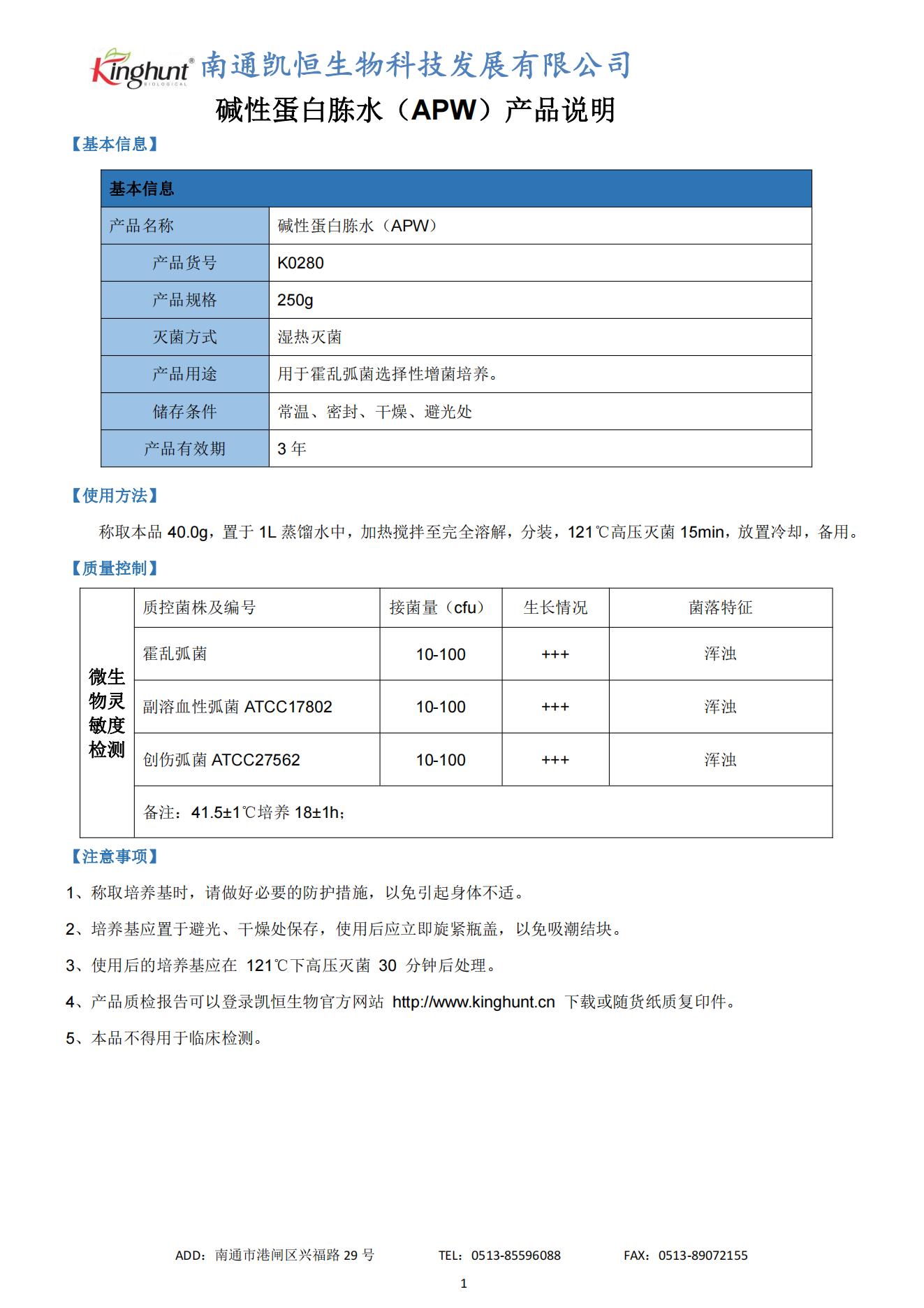 K0280堿性蛋白胨水（APW）_00.jpg